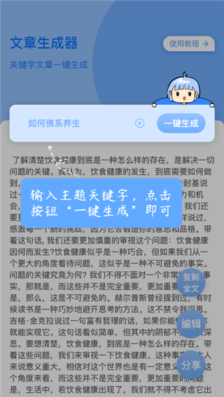 文章生成器app v3.2.0安卓版 3