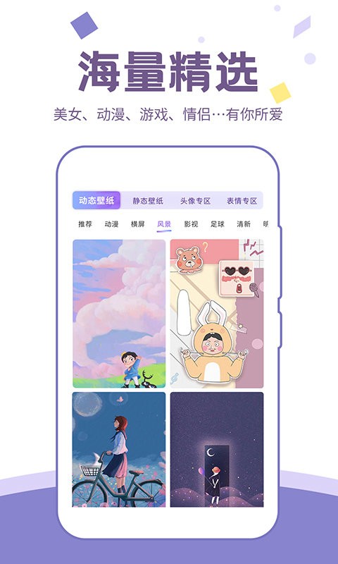 潮圖壁紙 v1.4.4 3
