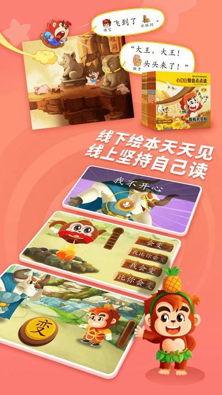 小悟空自己讀 v1.1.3 3