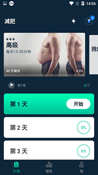 男性減肥健身 v2.3.2 3