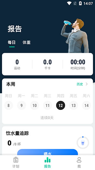 男性減肥健身 v2.3.2 1