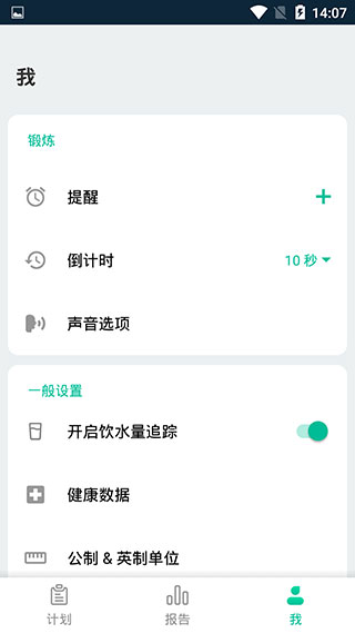 男性減肥健身app v2.3.2 2