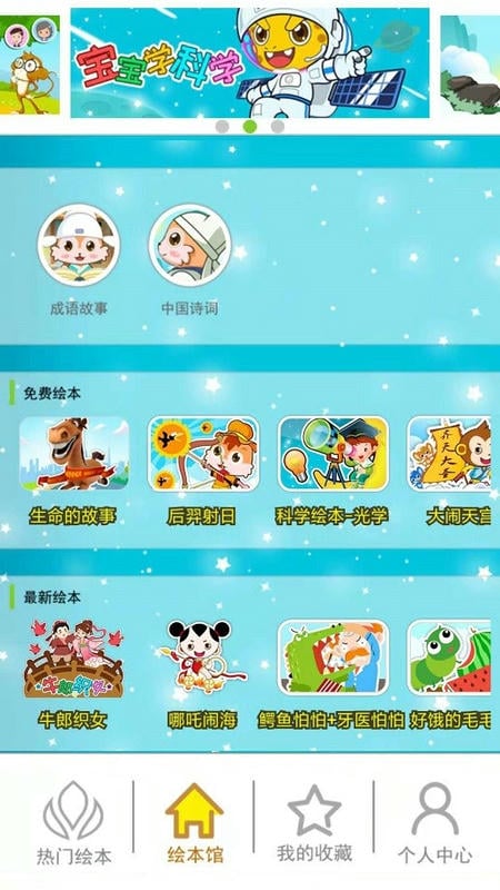 北奇星繪本最新版 v3.15.4ox 3