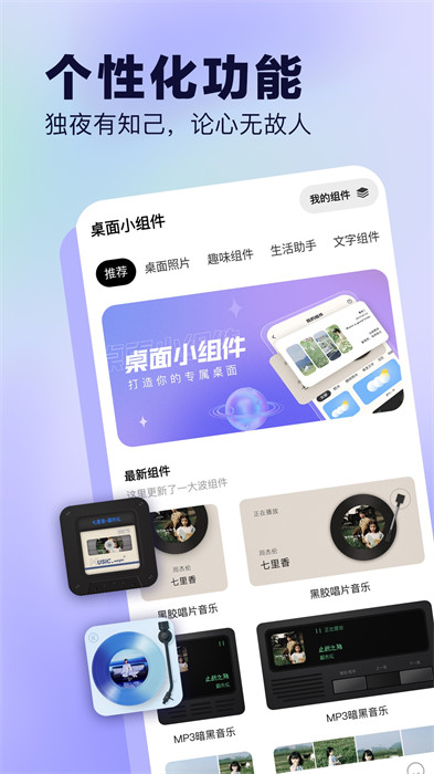 桌面小組件 v4.4 2