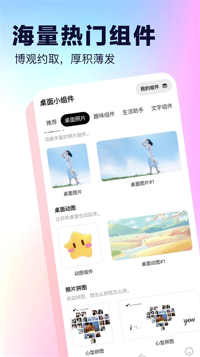 桌面小組件 v4.4 0