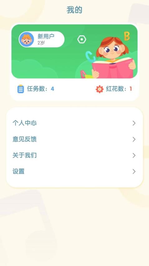 階梯繪本閱讀app v1.0.17 3