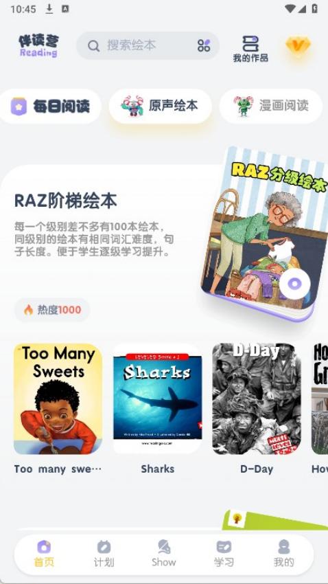 階梯繪本閱讀app v1.0.17 1