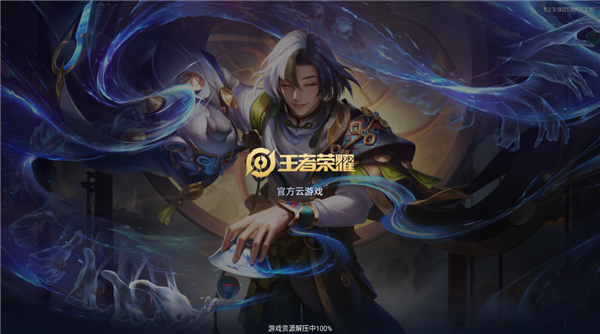 王者榮耀先游云游戲2