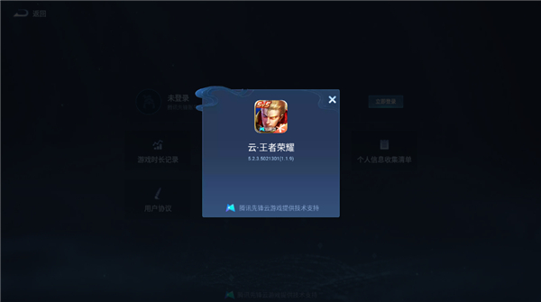 王者榮耀先游云游戲3