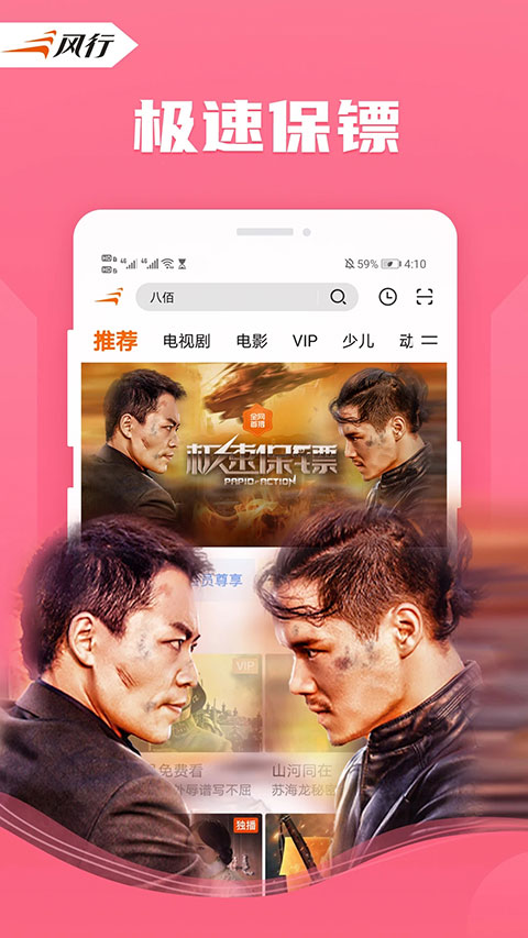 風(fēng)行影音播放器app(風(fēng)行視頻) v4.6.0.11 官方安卓版 0