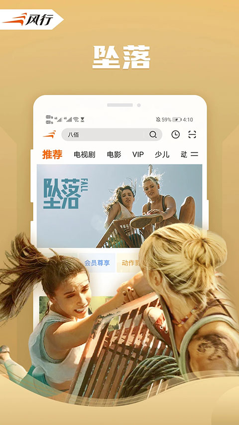 風(fēng)行影音播放器app(風(fēng)行視頻) v4.6.0.11 官方安卓版 3
