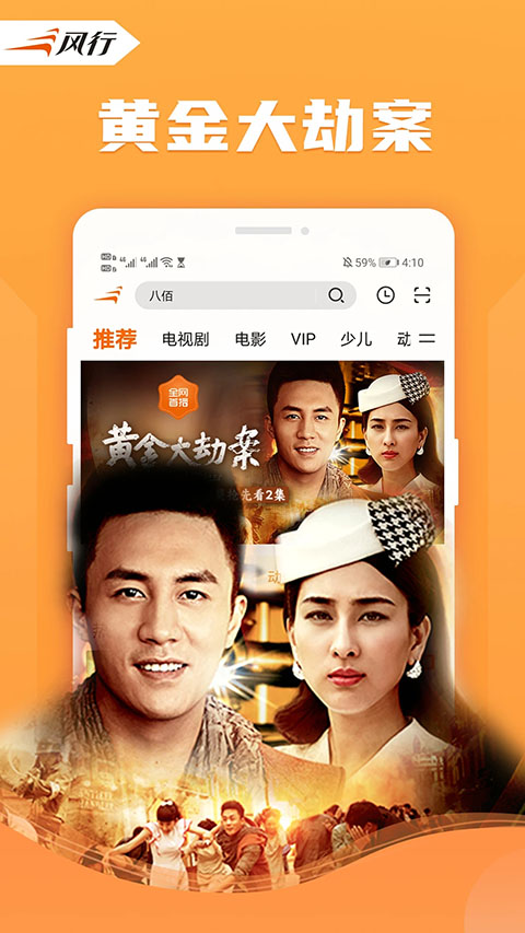 風(fēng)行影音播放器app(風(fēng)行視頻) v4.6.0.11 官方安卓版 2