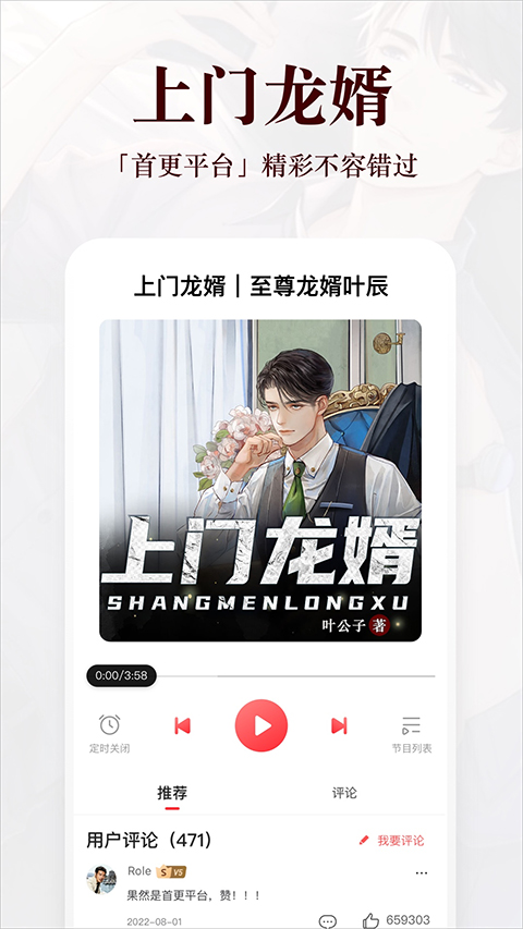 蜻蜓fm官方版 v10.9.0 安卓最新版 1