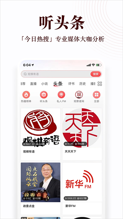 蜻蜓fm官方版 v10.9.0 安卓最新版 2