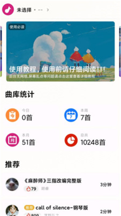 二哈自動(dòng)彈琴免費(fèi)版 v1.2.0 0