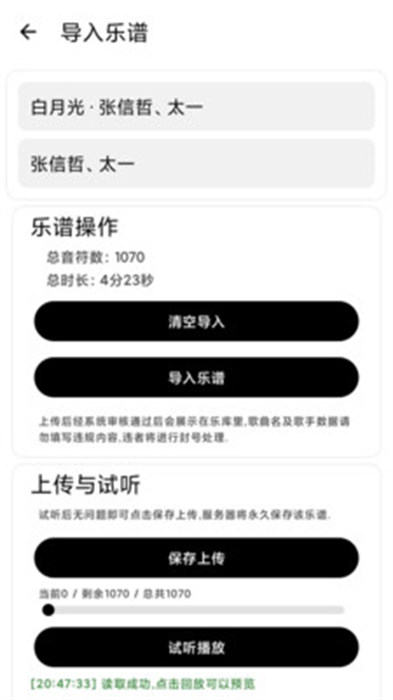 二哈自動(dòng)彈琴免費(fèi)版 v1.2.0 3