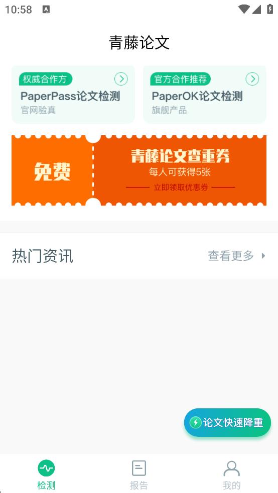 青藤論文查重 v2.1.7 1
