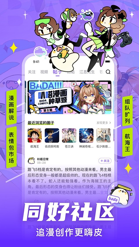 愛奇藝動漫app官方版 v5.9.6 安卓版 1