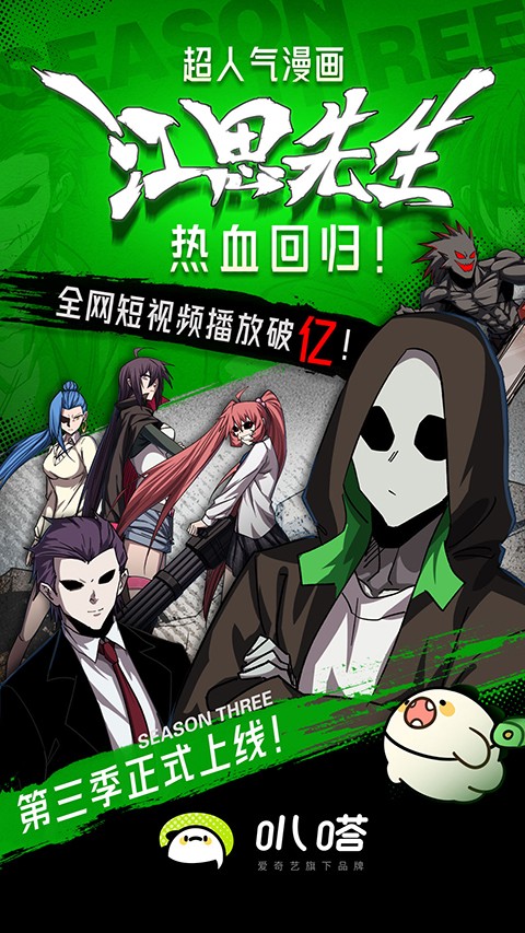 愛奇藝動漫app官方版 v5.9.6 安卓版 2