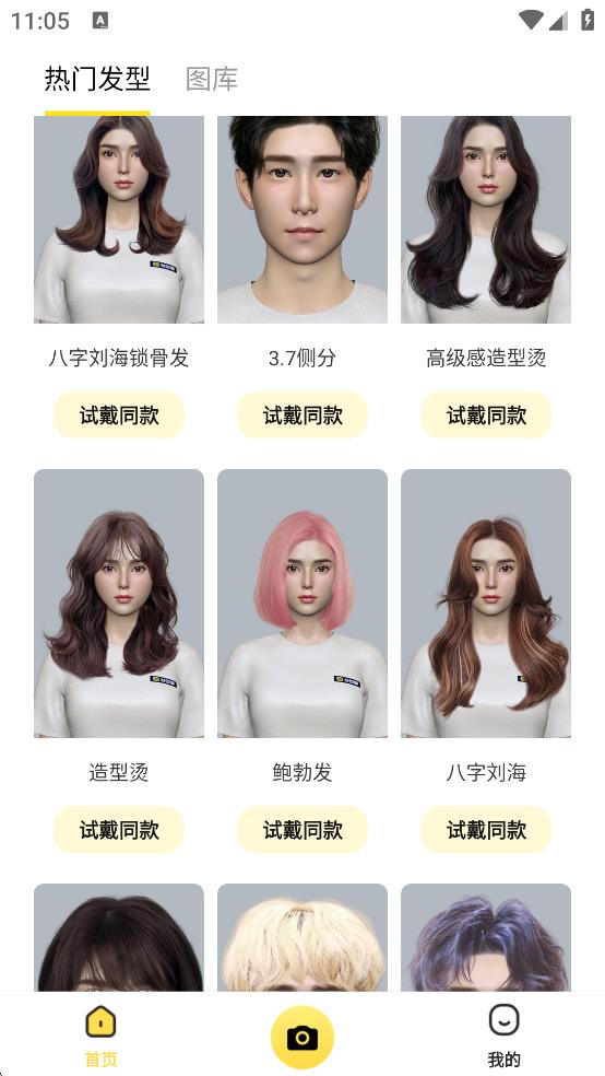發(fā)型屋 v7.8.11 0