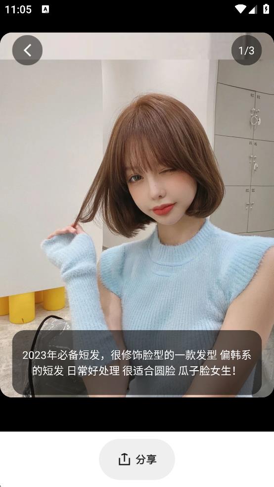 發(fā)型屋 v7.8.11 3