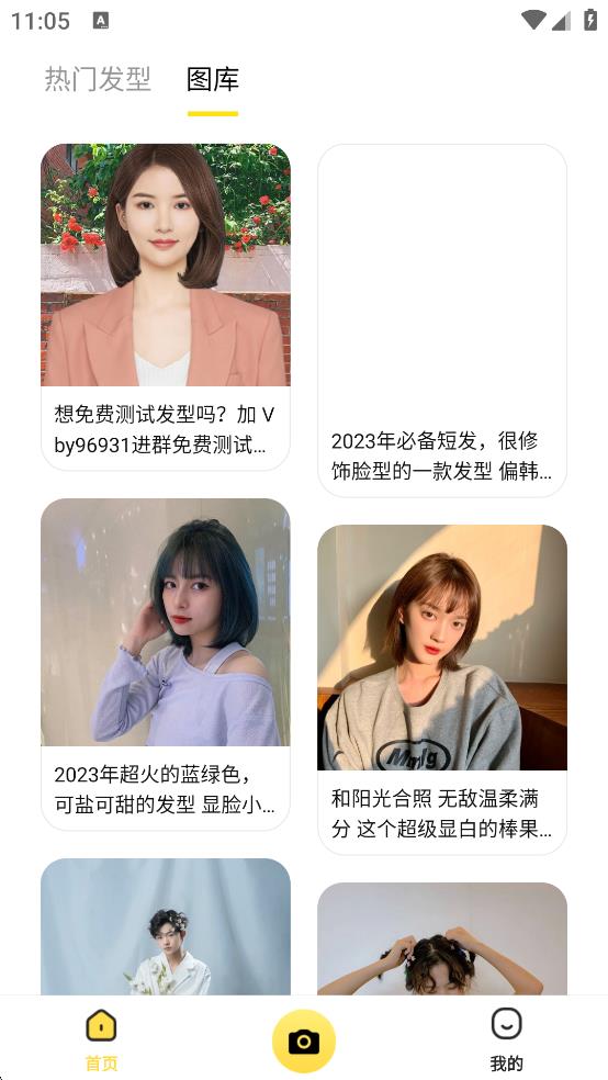 發(fā)型屋 v7.8.11 2