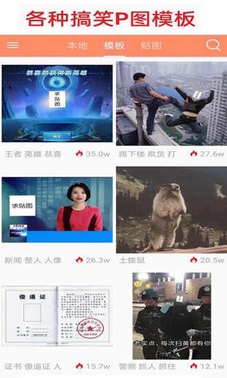 暴走p圖免費(fèi)版 v3.3.8 2