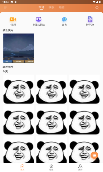暴走p圖免費(fèi)版 v3.3.8 1