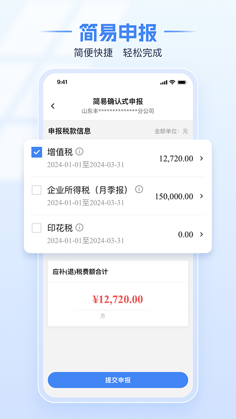電子稅務局 v1.2.7 安卓版 1