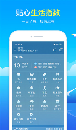 天氣預(yù)報(bào)15日手機(jī)版 v2.3.1安卓版 0