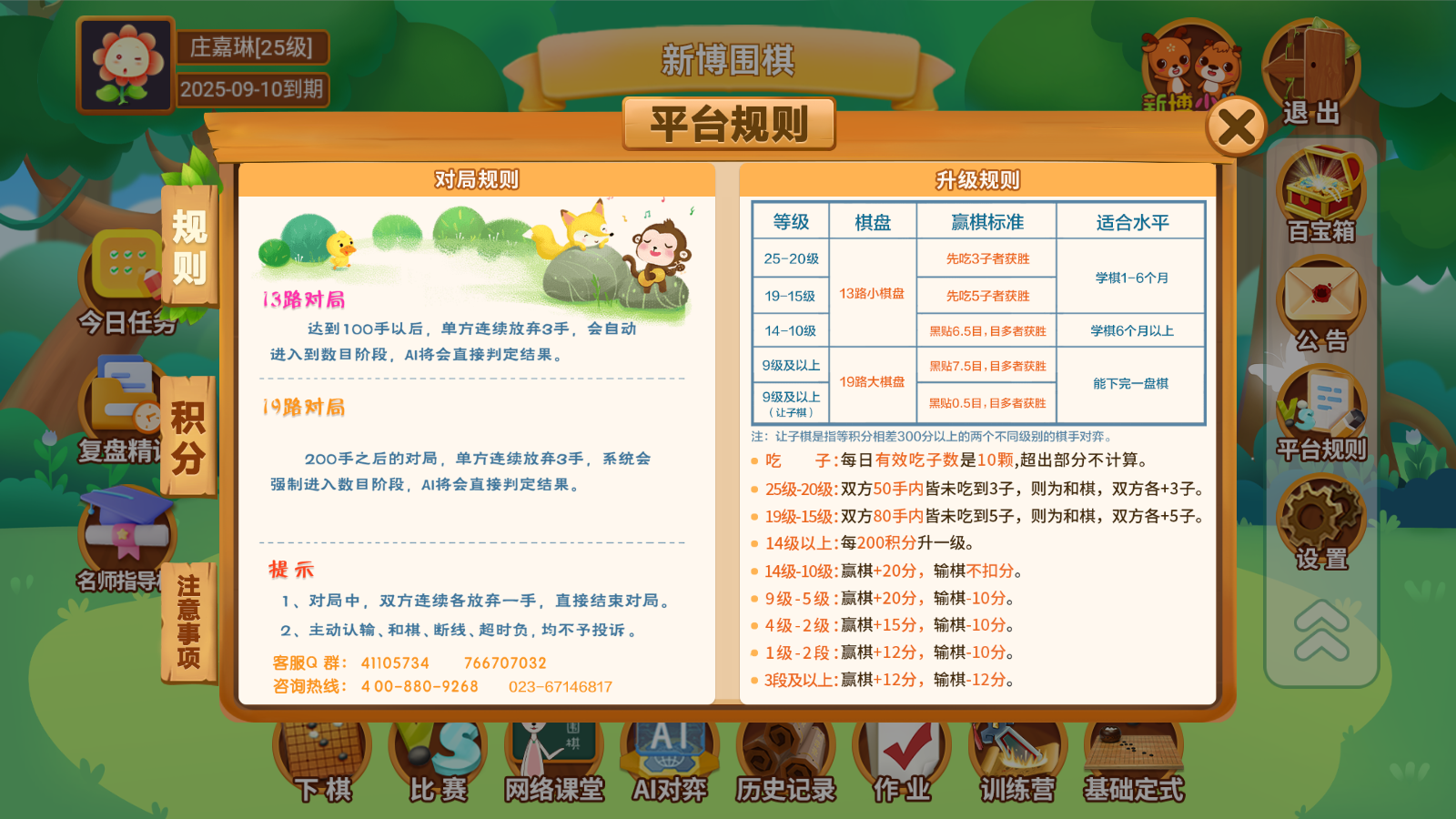新博少兒圍棋對弈平臺(tái)app v5.2.14官方安卓版 3