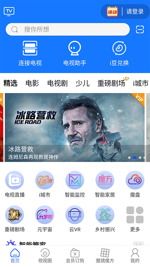 i視下載手機版2