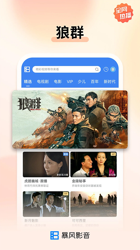 2025暴風影音apk v8.6.9.4 安卓版 3