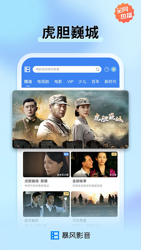 2025暴風影音apk v8.6.9.4 安卓版 0