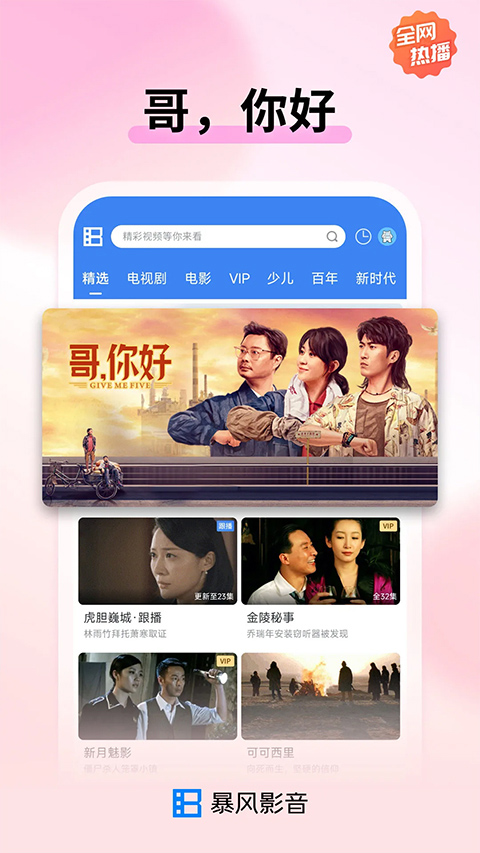 2025暴風影音apk v8.6.9.4 安卓版 2