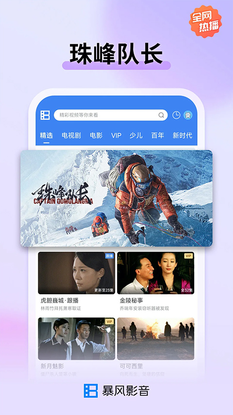 2025暴風影音apk v8.6.9.4 安卓版 1