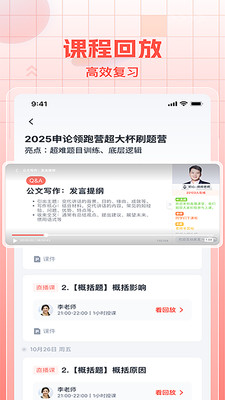 初心公考app v1.0.2 1