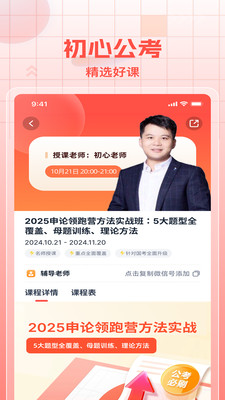 初心公考app v1.0.2 0