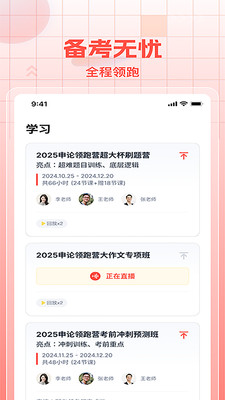 初心公考app v1.0.2 3