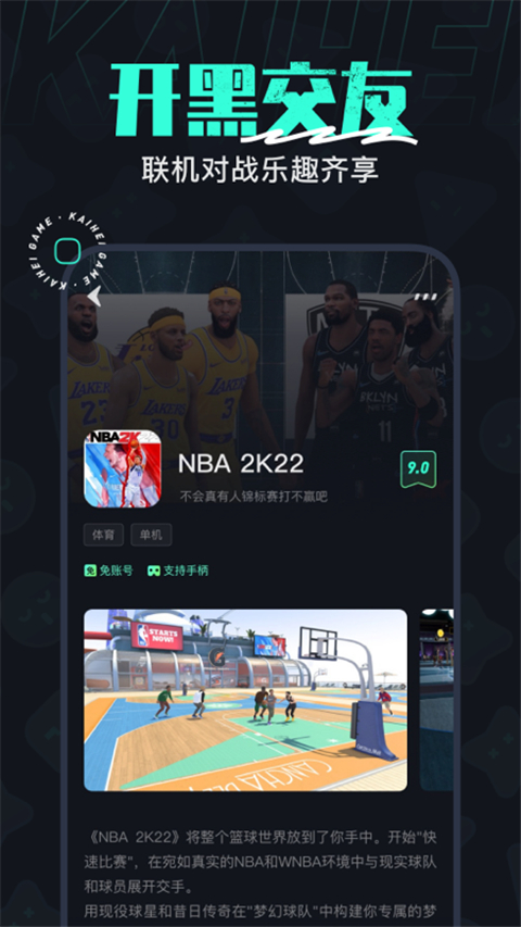 開黑云電腦 v2.5.2手機(jī)版 2