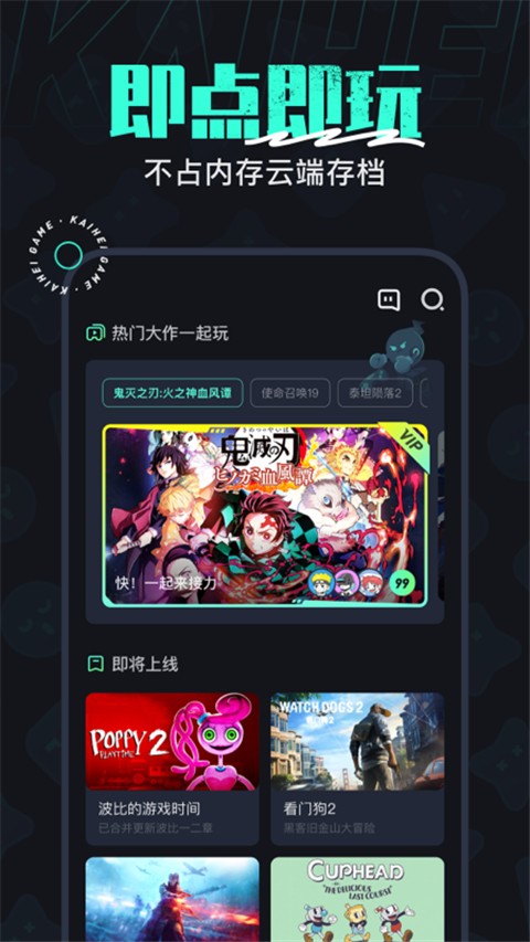 開黑云電腦 v2.5.2手機(jī)版 1