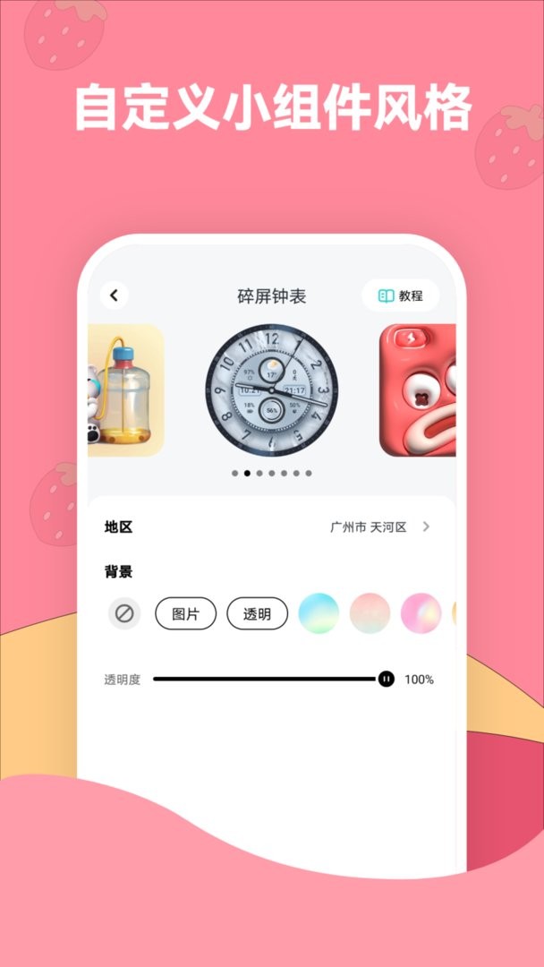 草苺壁紙大全 v1.7.5 安卓版 2