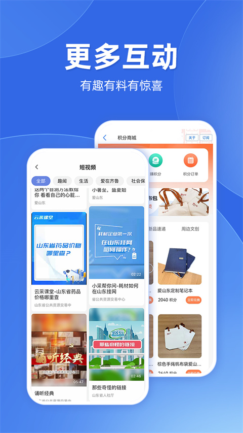 愛山東政務服務app v5.2.0 官方安卓版 2
