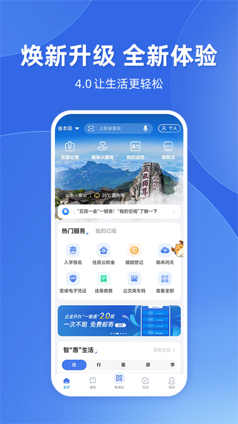 愛山東政務服務app v5.2.0 官方安卓版 1