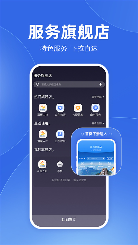 愛山東政務服務app v5.2.0 官方安卓版 3