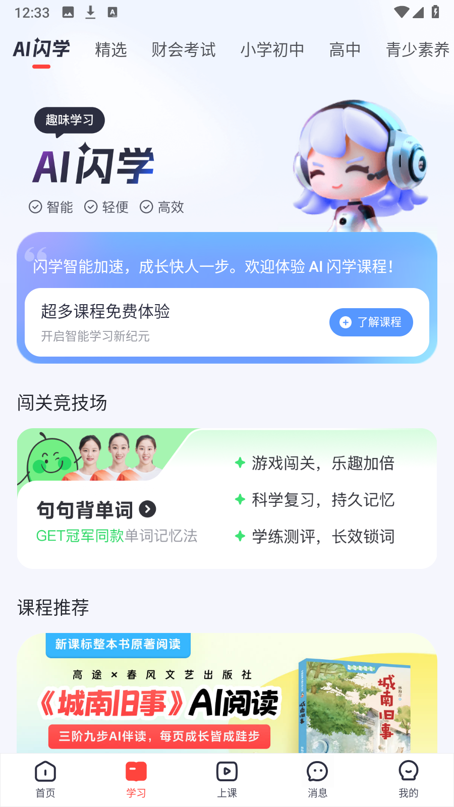 高途課堂直播課app v5.9.1安卓版 2