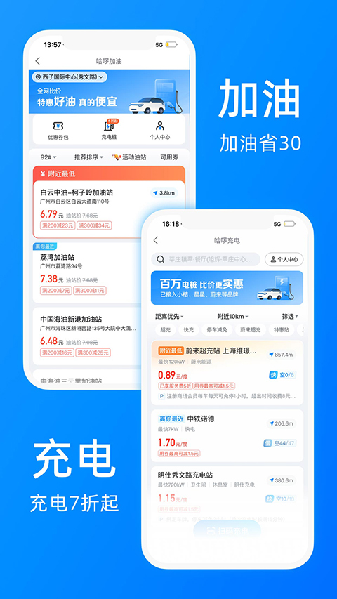 hellobike共享單車開鎖 v6.95.6 安卓版 2