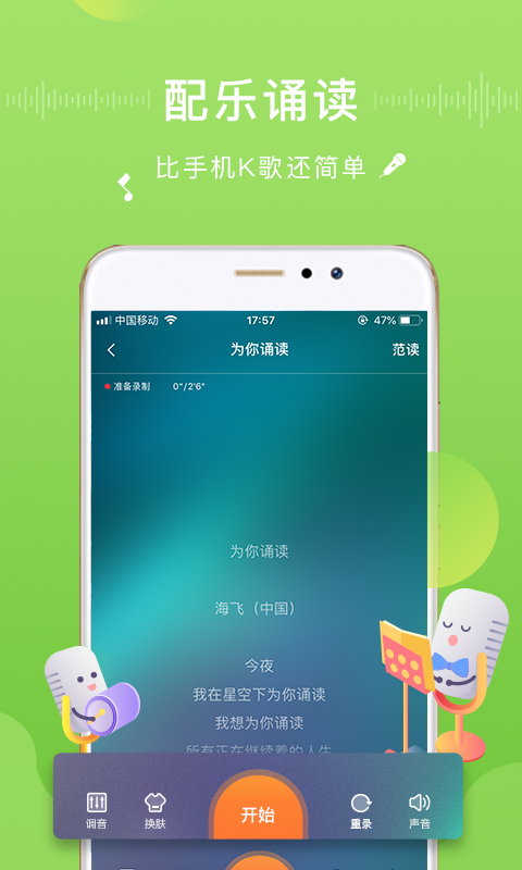 為你誦讀app v6.1.42 安卓版 0