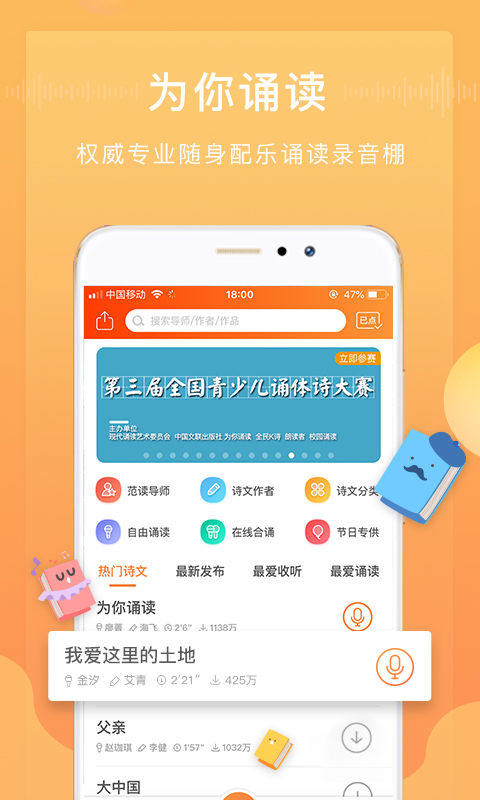 為你誦讀app v6.1.42 安卓版 3