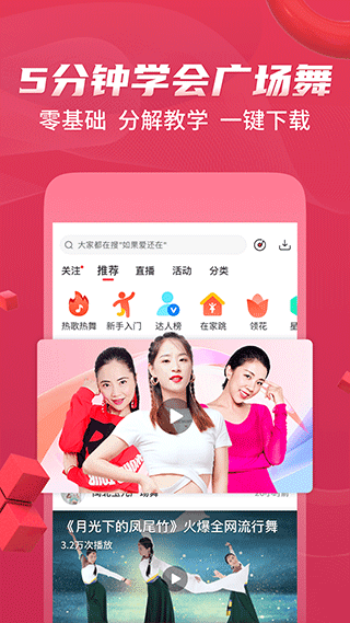 糖豆廣場(chǎng)舞2025最新版 v8.6.0 安卓手機(jī)版 1